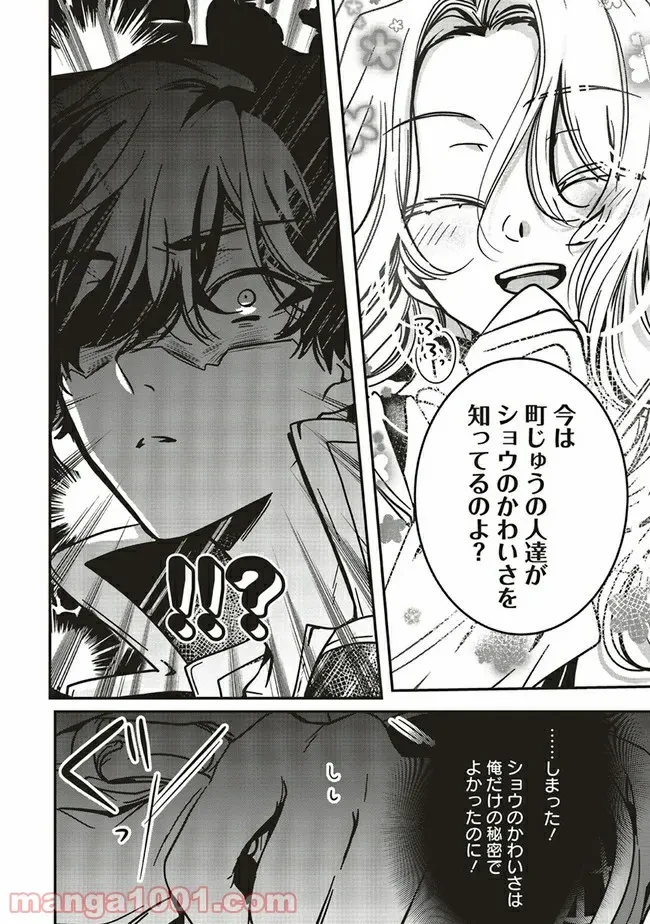 ページ 6 — 第11.1話