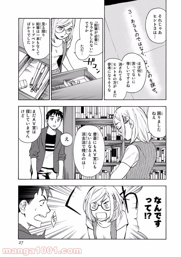 ページ 25 — 第3話