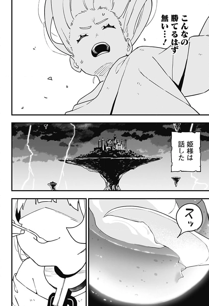 ページ 8 — 第219話