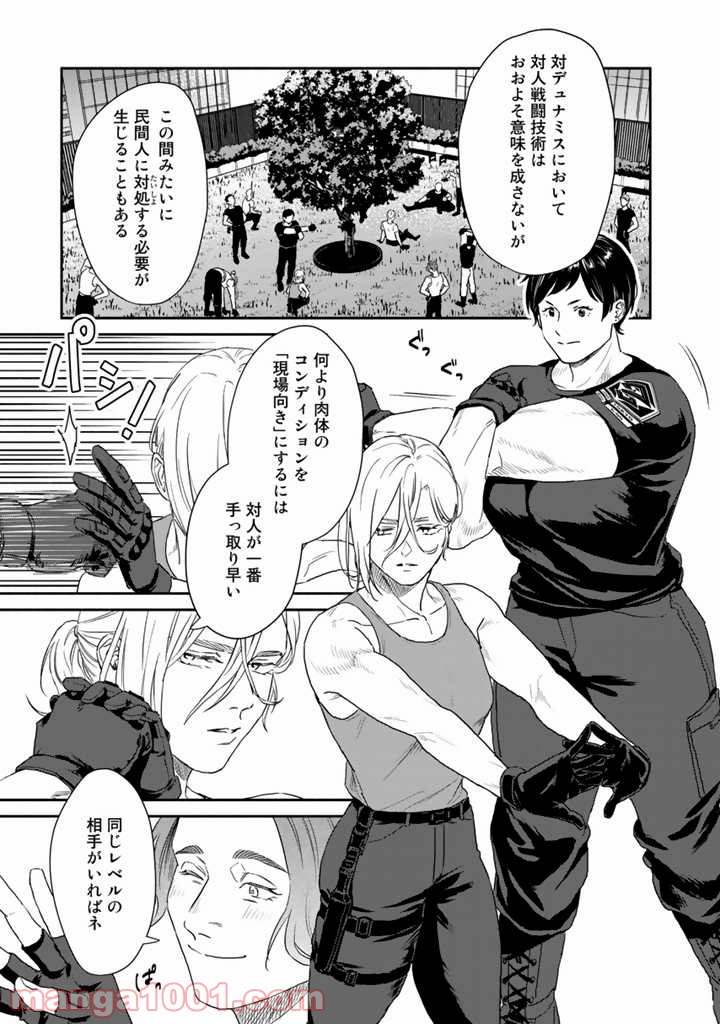 ページ 5 — 第4話