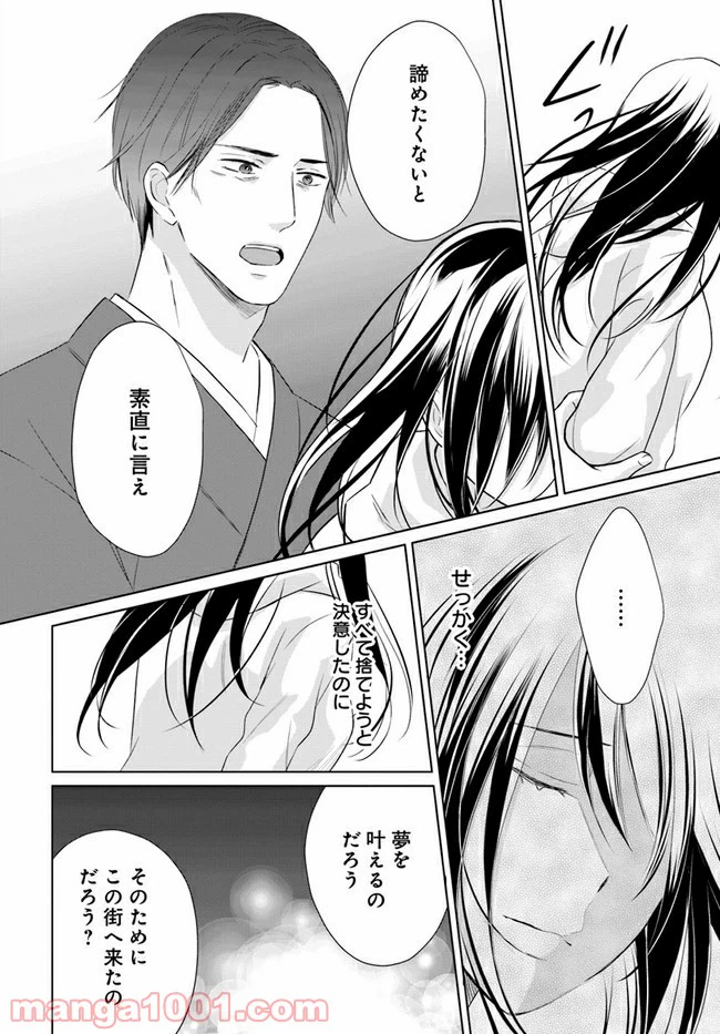 ページ 5 — 第3.3話