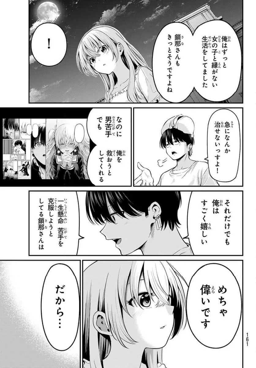 ページ 16 — 第9話