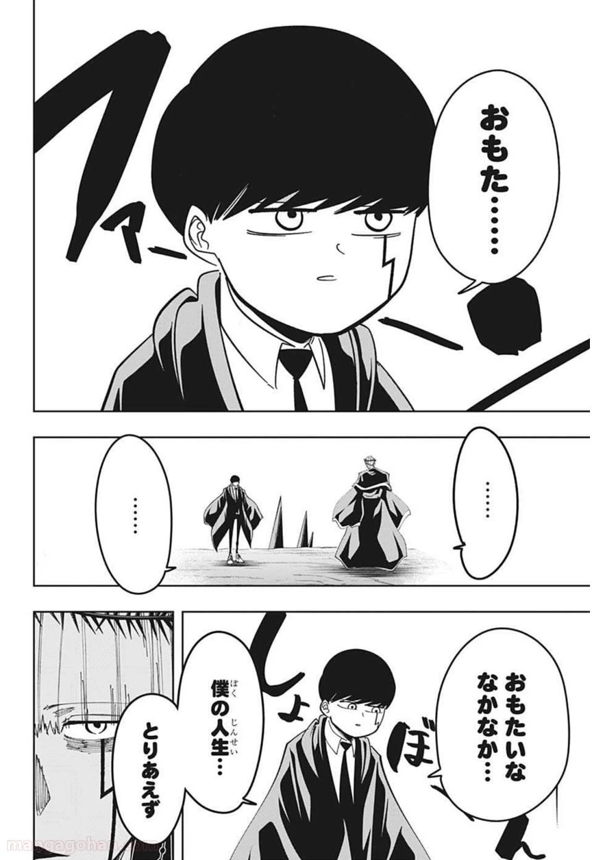 ページ 14 — 第66話