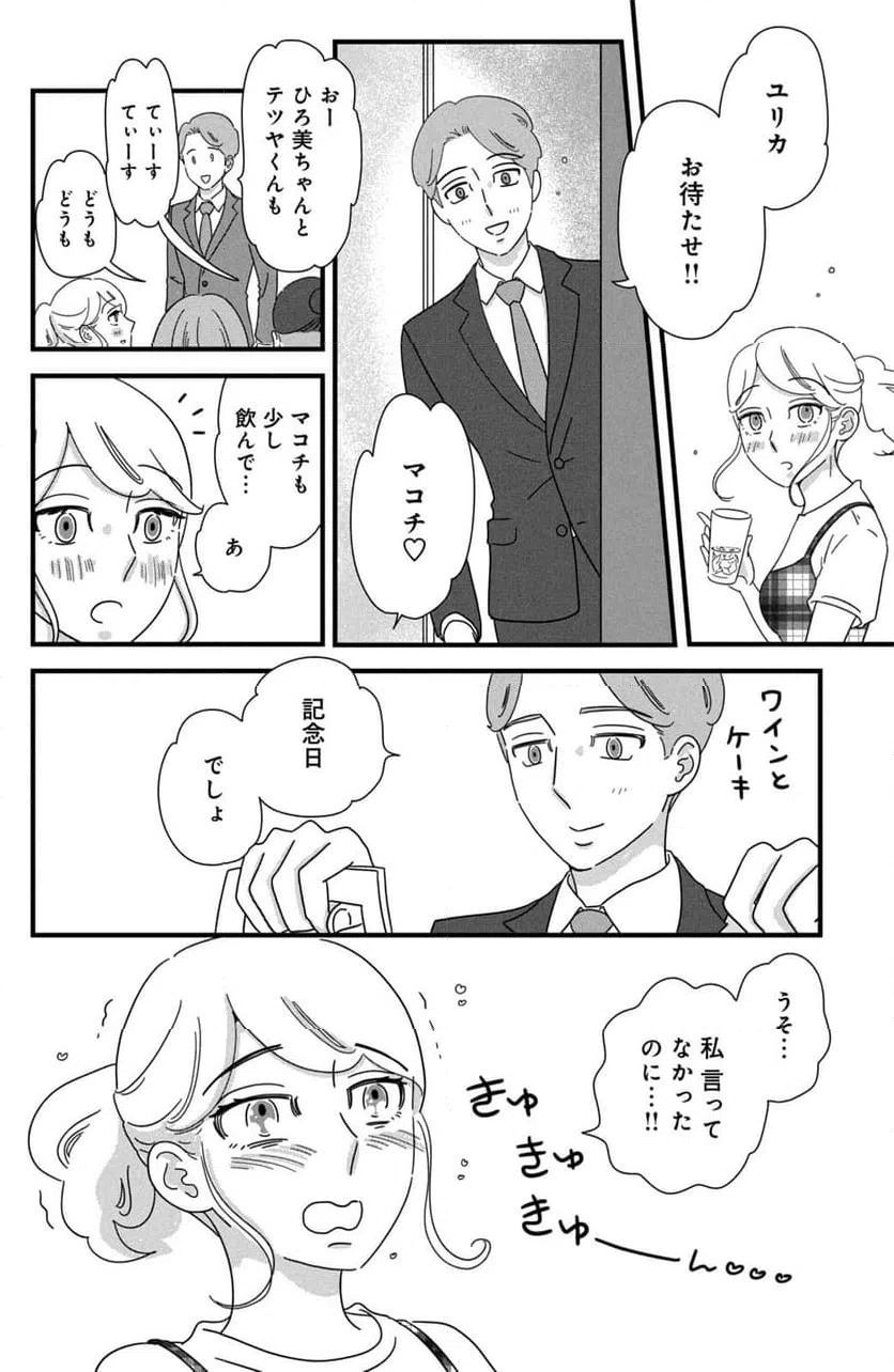 ページ 6 — 第27話