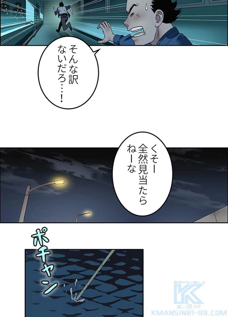 ページ 10 — 第2話