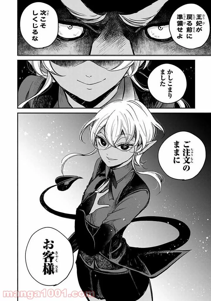 ページ 5 — 第8.8話