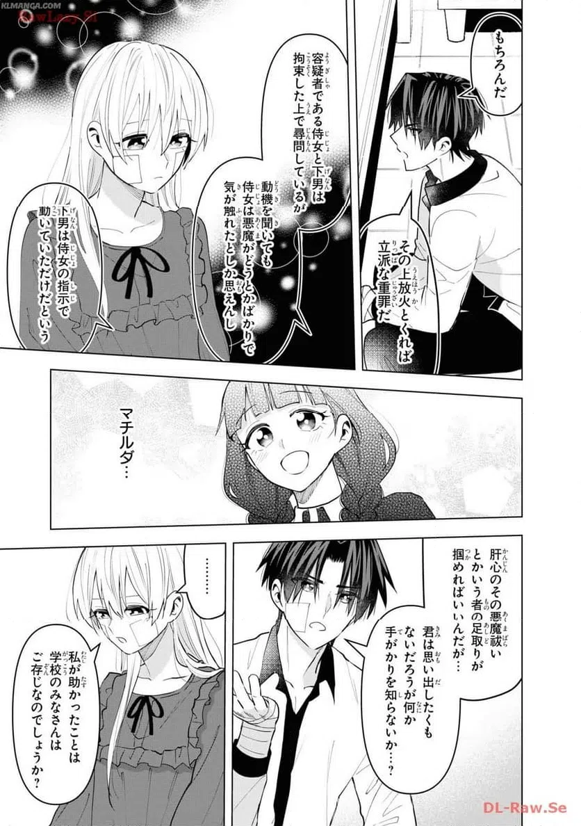 ページ 27 — 第14話