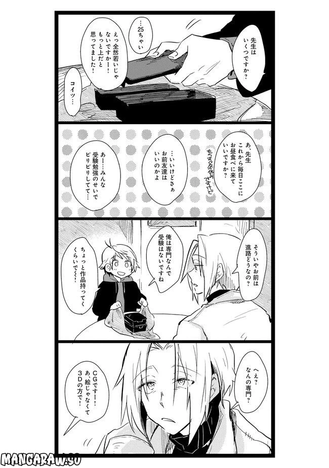 ページ 6 — 第2話