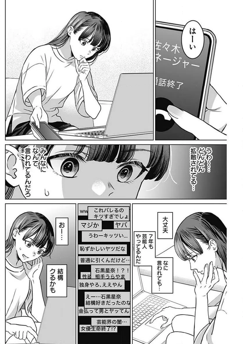 ページ 10 — 第18話