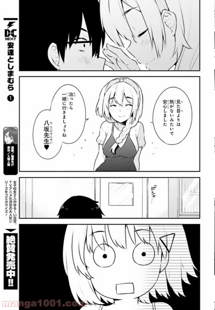 ページ 7 — 第4.2話