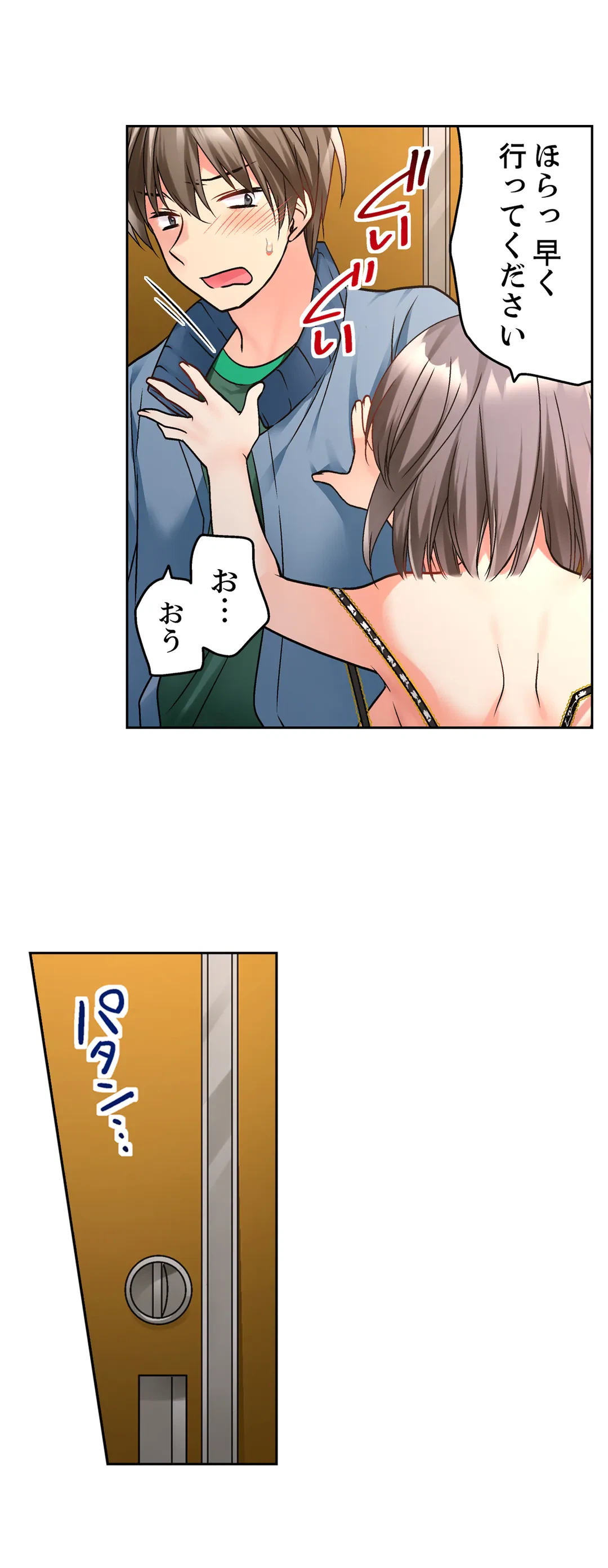 ページ 5 — 第24話