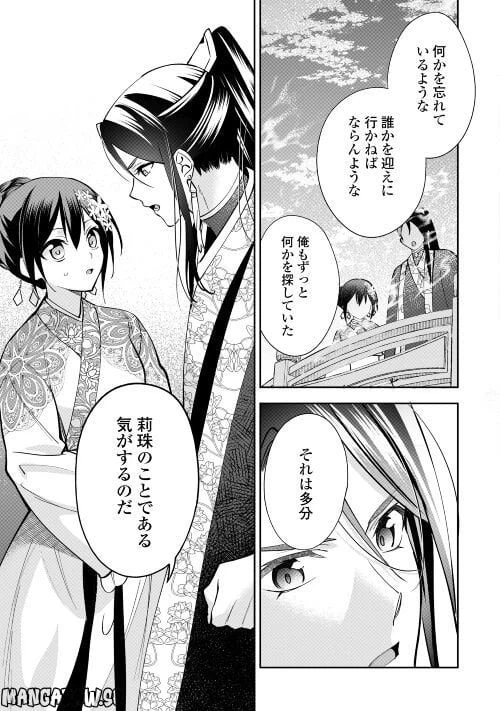 ページ 15 — 第13話