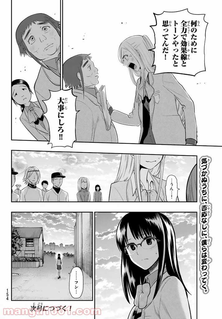 ページ 20 — 第74話