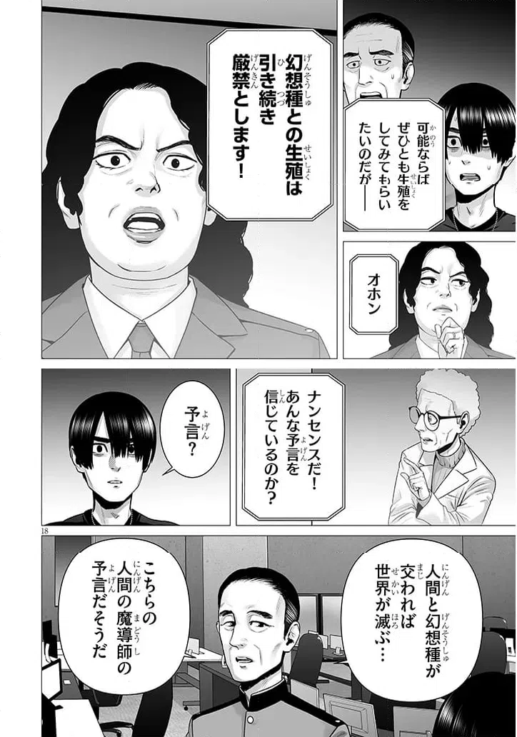 ページ 3 — 第11.2話