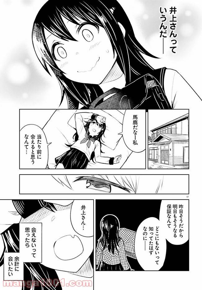 ページ 7 — 第8話