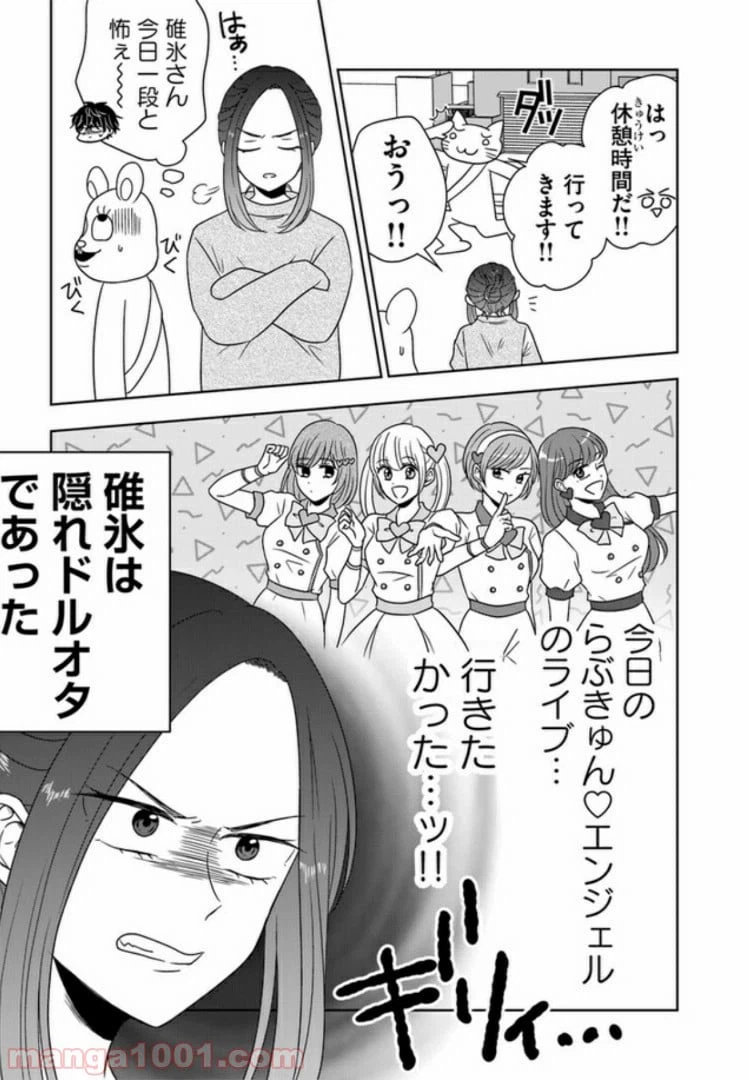 ページ 9 — 第5話