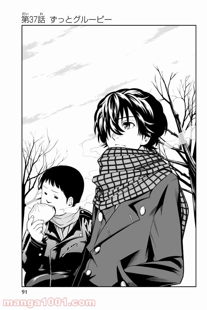 ページ 3 — 第37話
