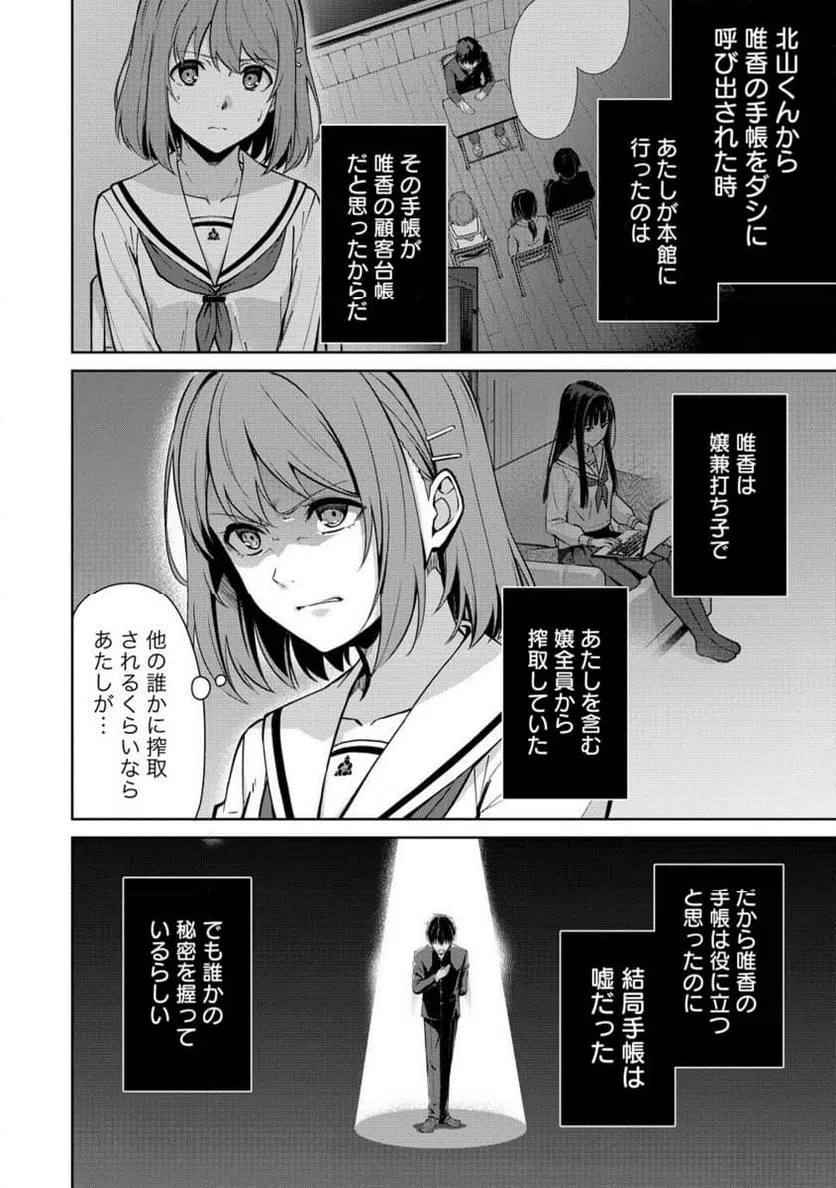 ページ 15 — 第13.2話
