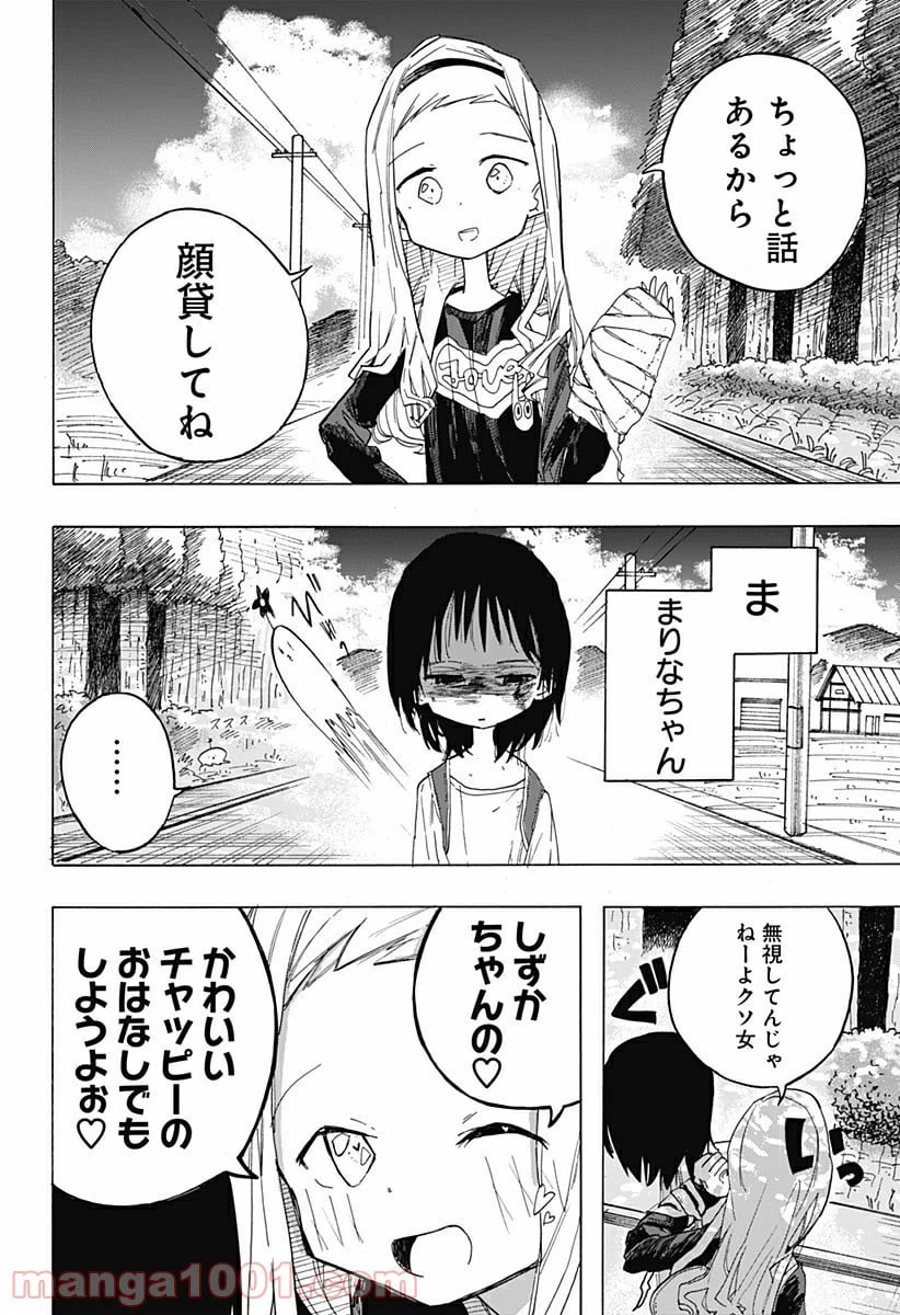ページ 30 — 第3話