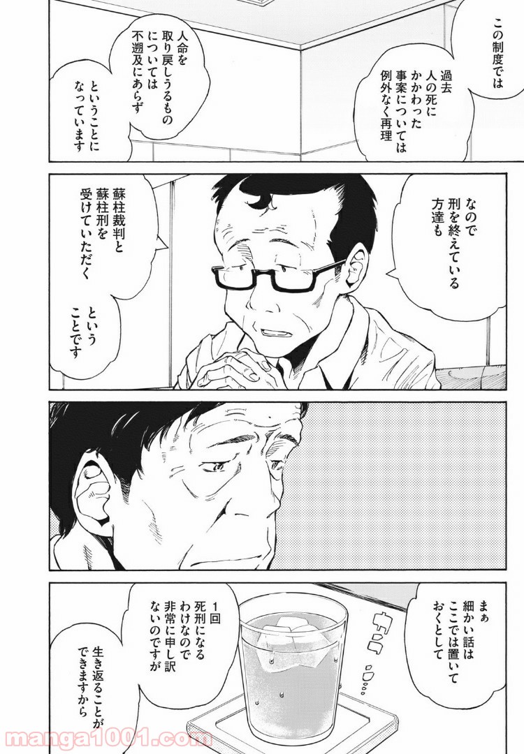 ページ 12 — 第6話