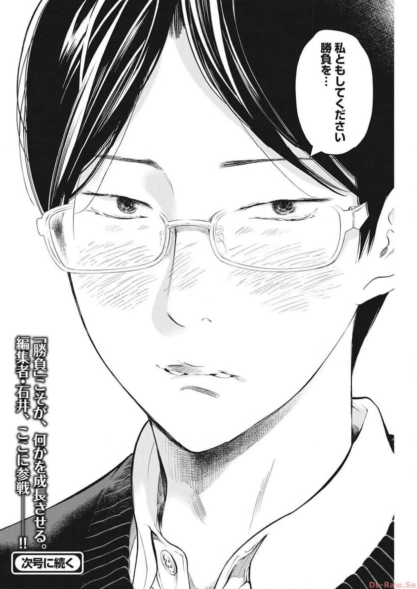 ページ 30 — 第44話