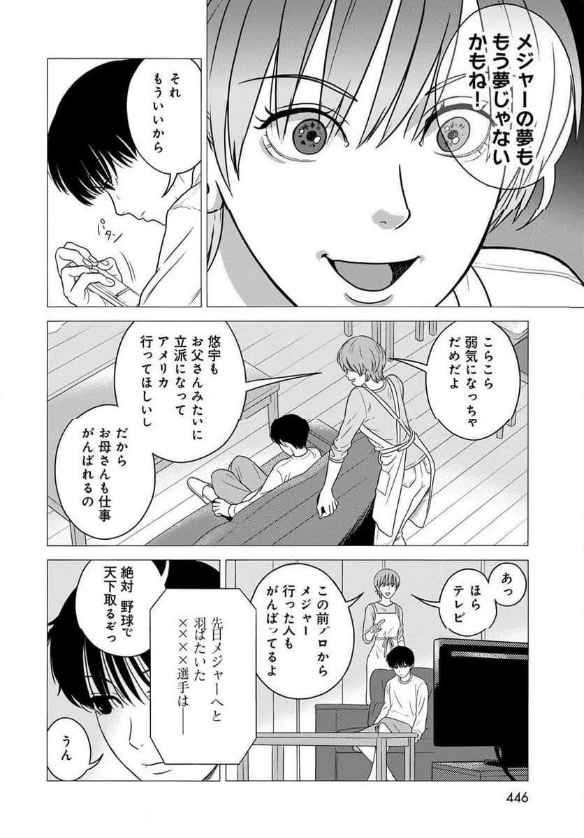 ページ 26 — 第12話