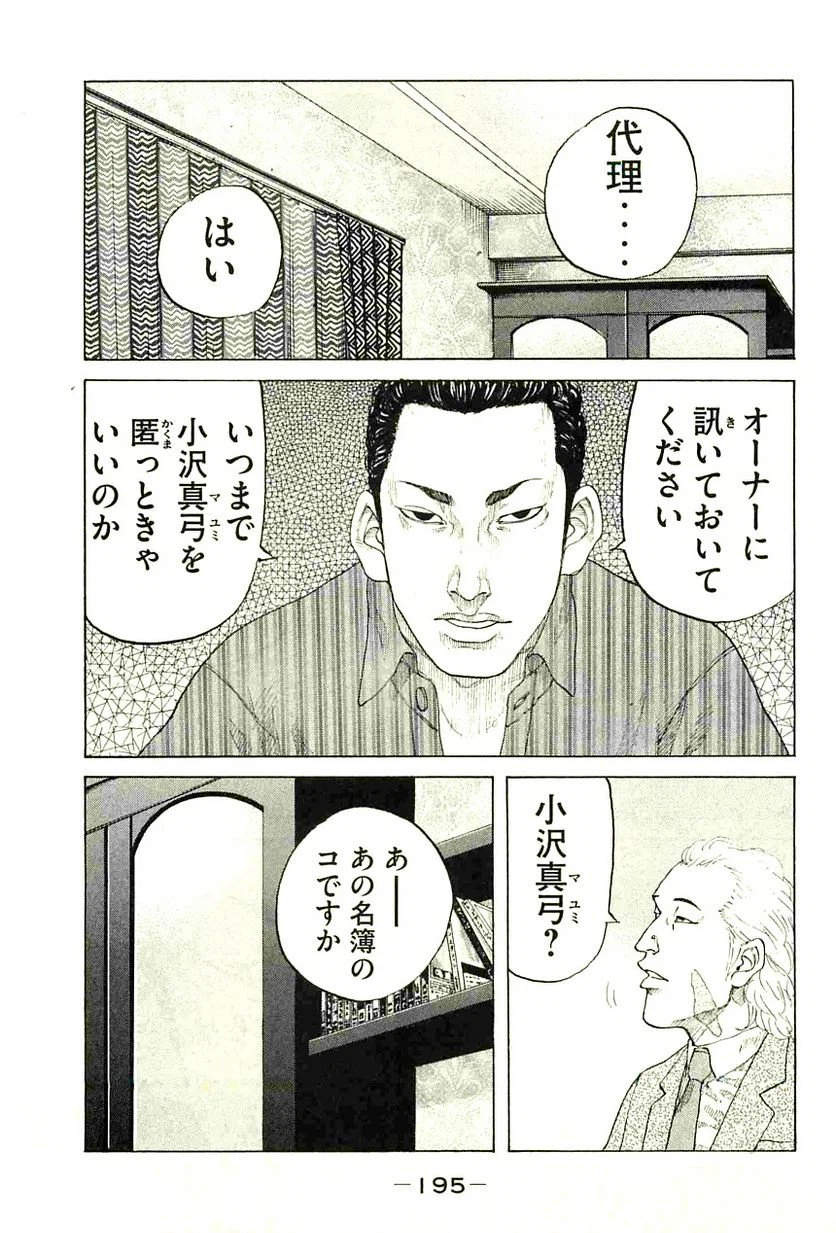 ページ 11 — 第102話
