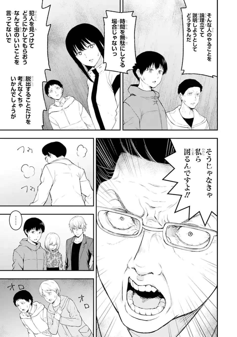 ページ 6 — 第6.3話
