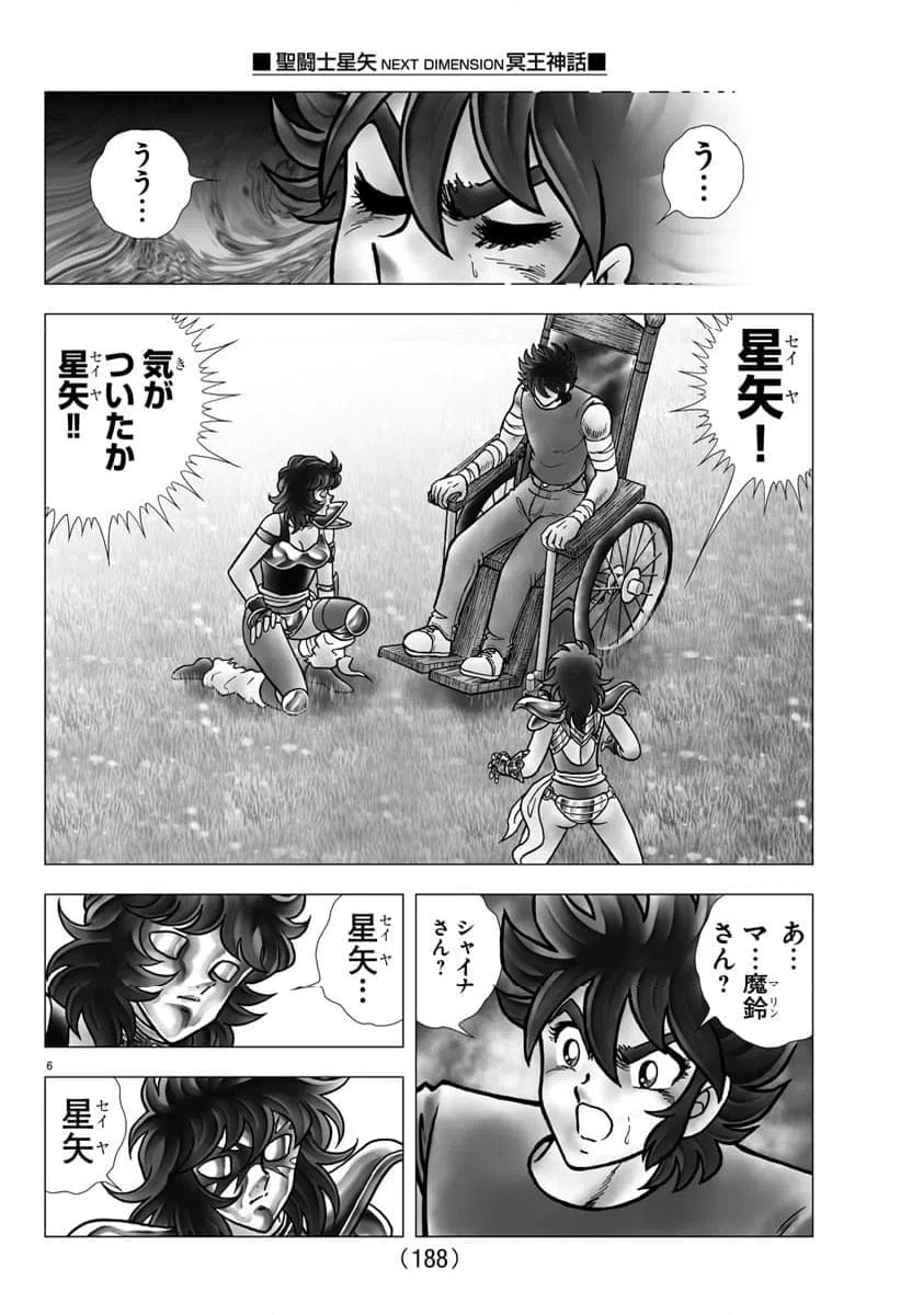 ページ 6 — 第117話