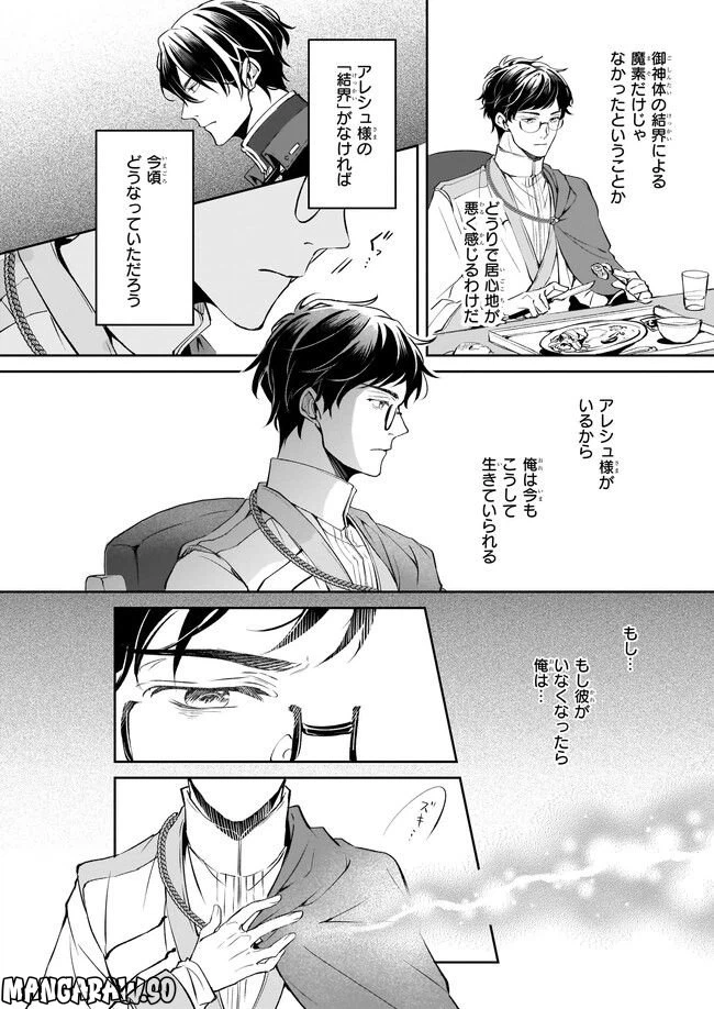 ページ 16 — 第24話