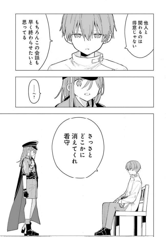 ページ 19 — 第3話