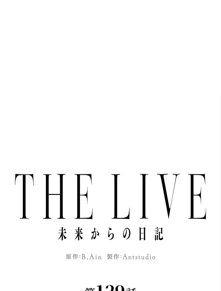 ページ 9 — 第129話
