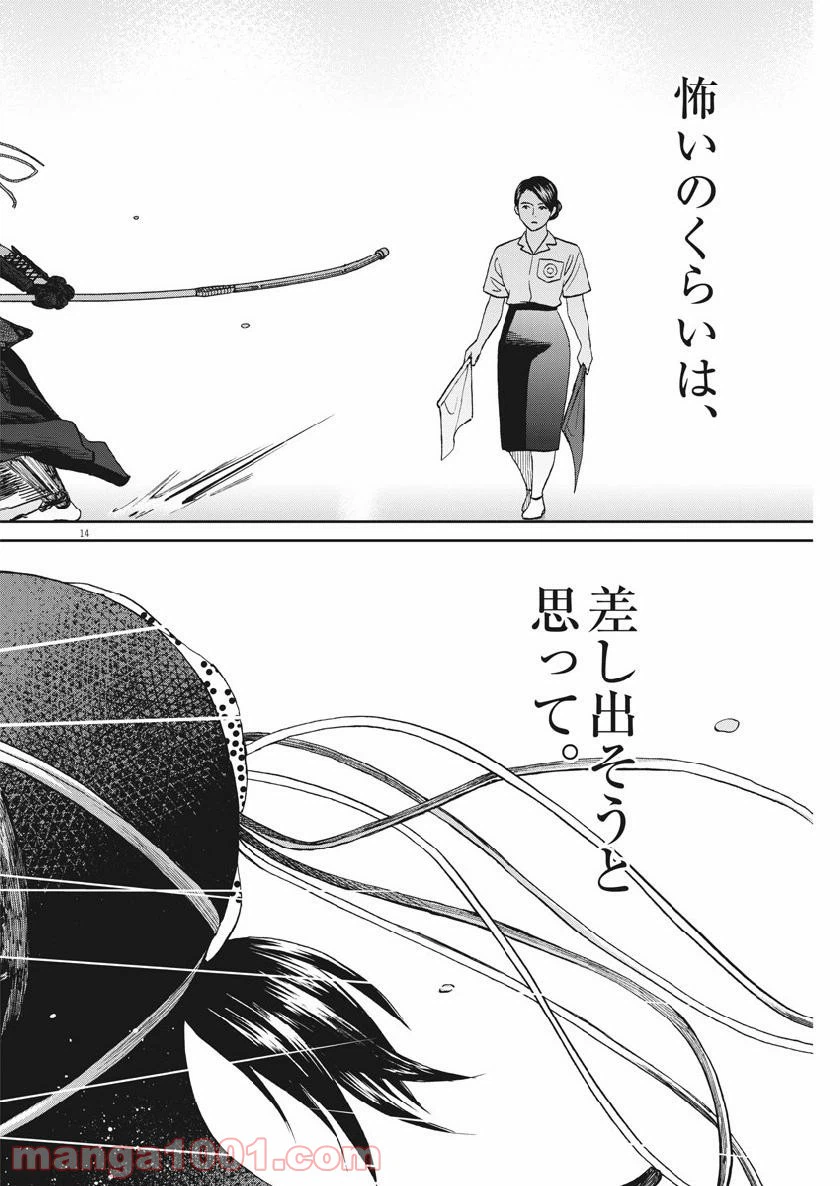 ページ 14 — 第350話