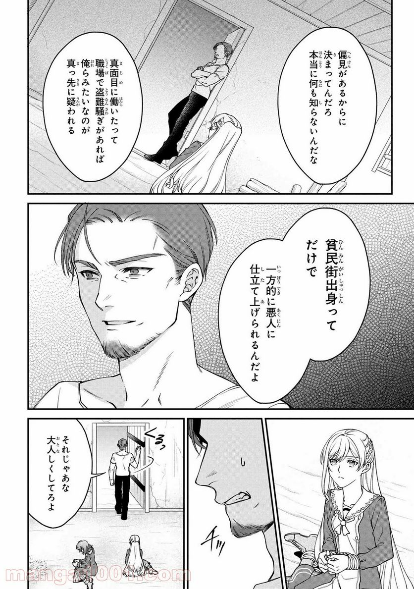 ページ 3 — 第12.2話