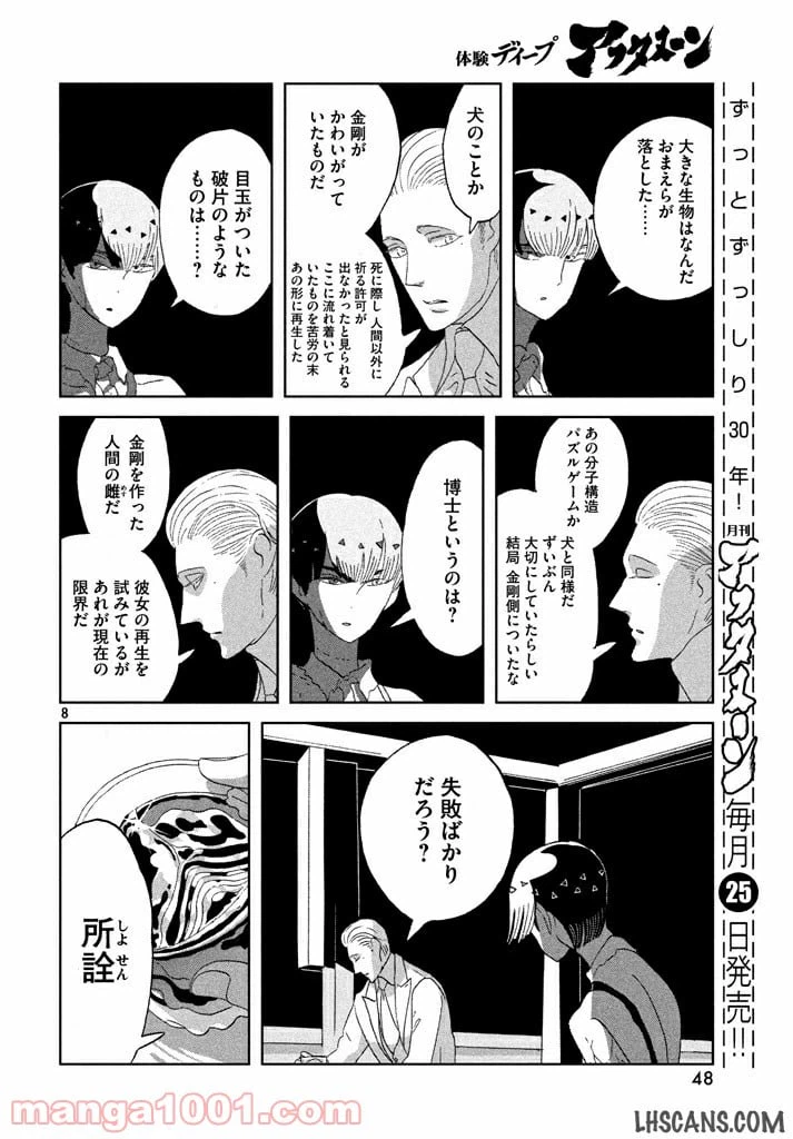 ページ 8 — 第55話