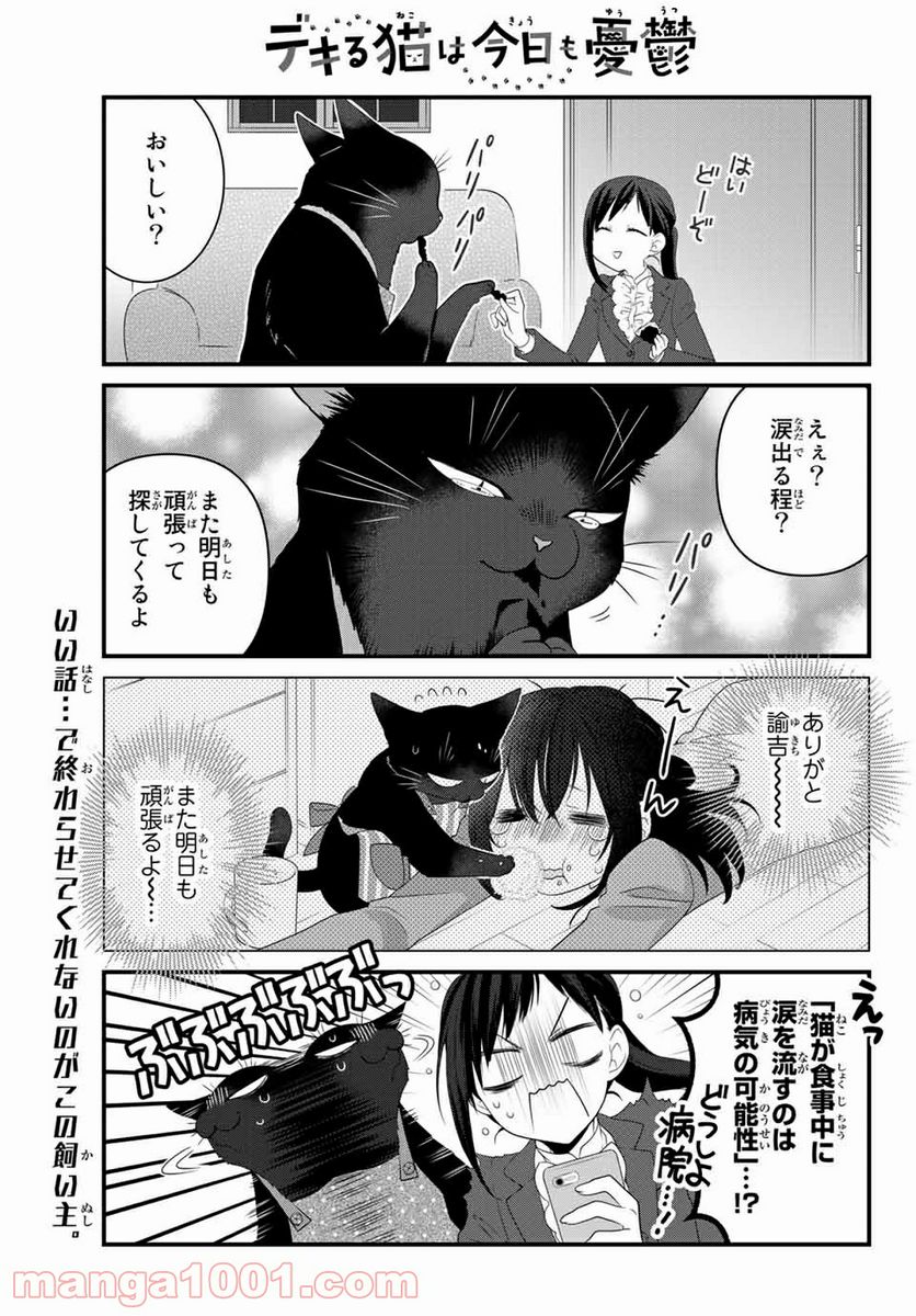 ページ 9 — 第60話
