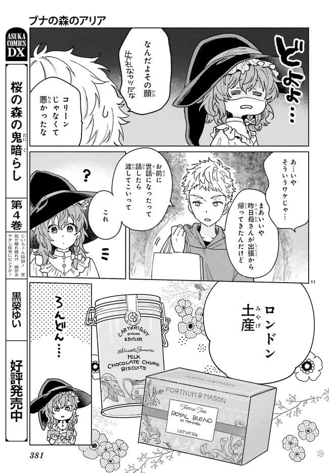 ページ 4 — 第12.2話