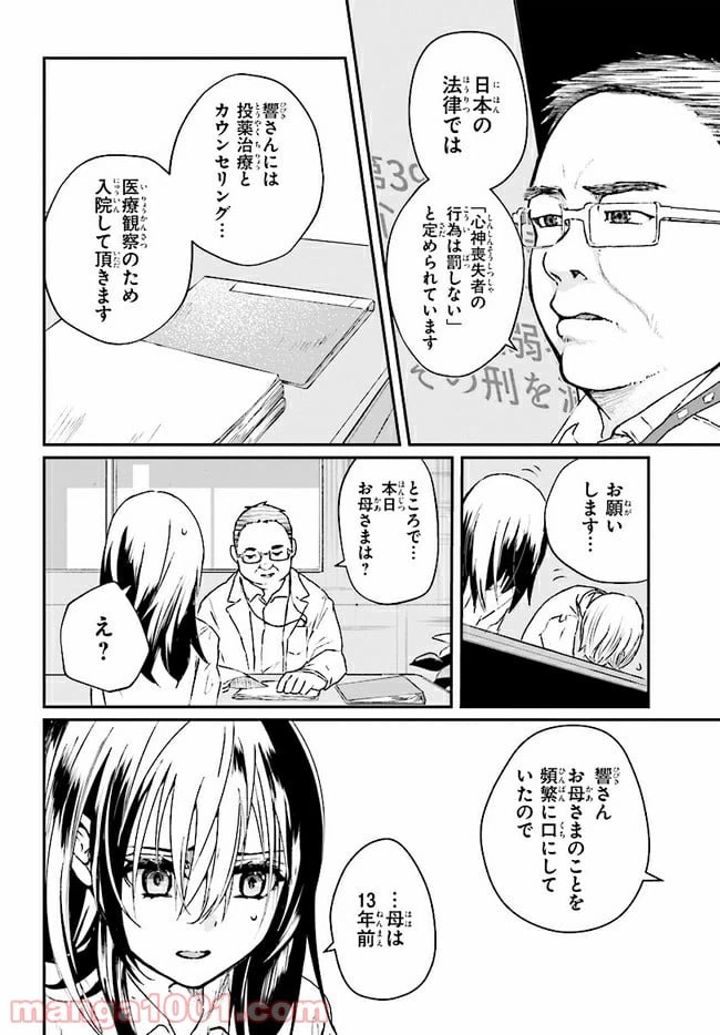 ページ 8 — 第2.1話