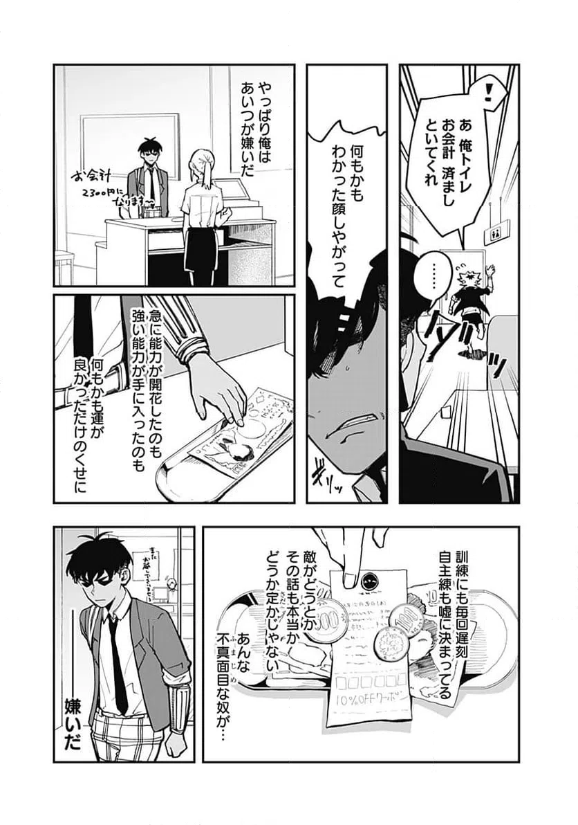 ページ 11 — 第23話