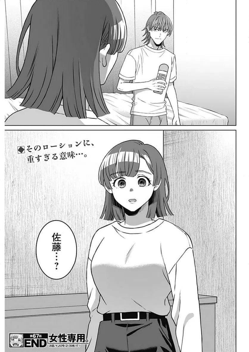 ページ 19 — 第67話