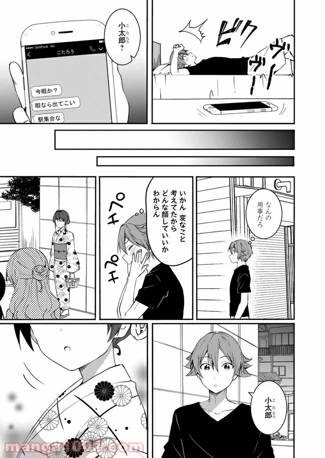 ページ 9 — 第5話