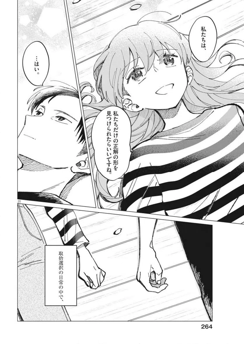 ページ 20 — 第27話