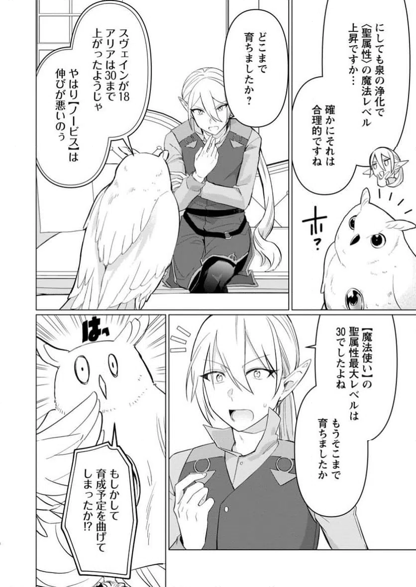 ページ 10 — 第8.3話