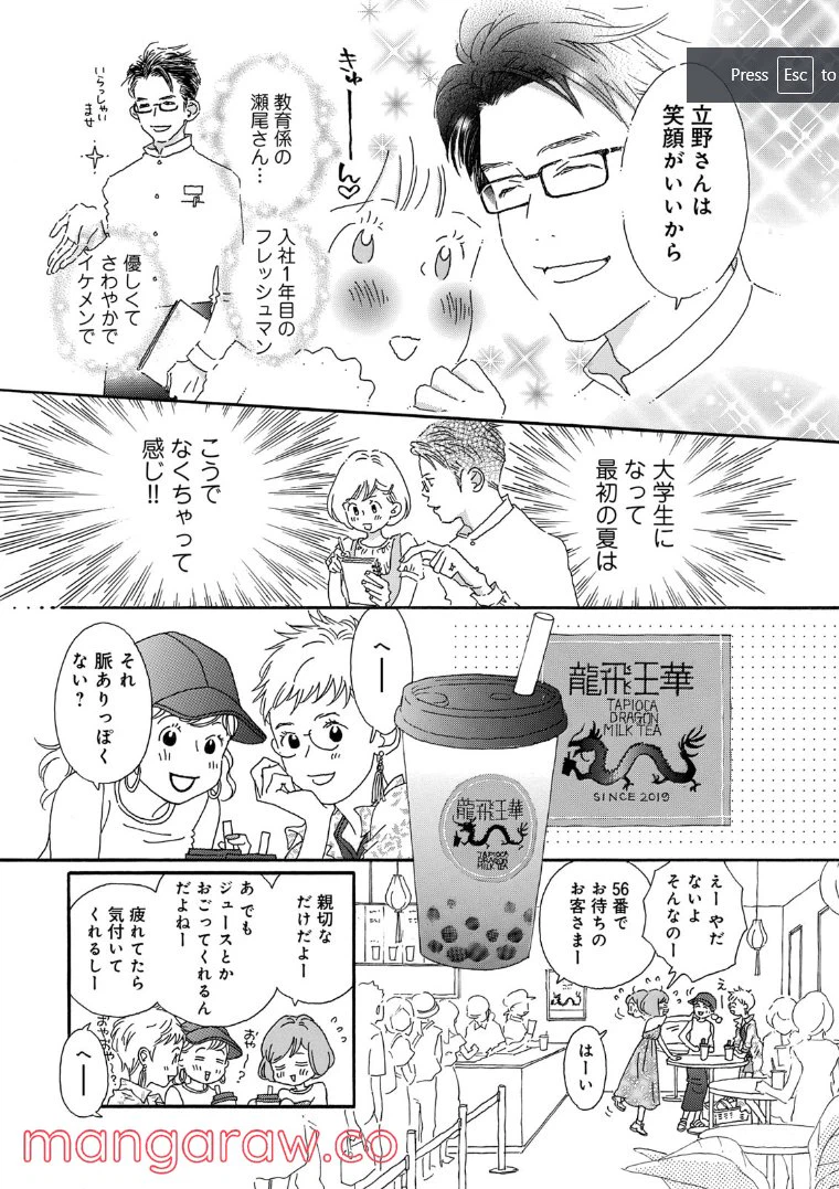 ページ 3 — 第61話