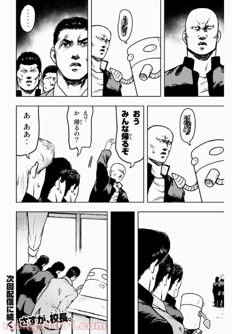 ページ 16 — 第16話