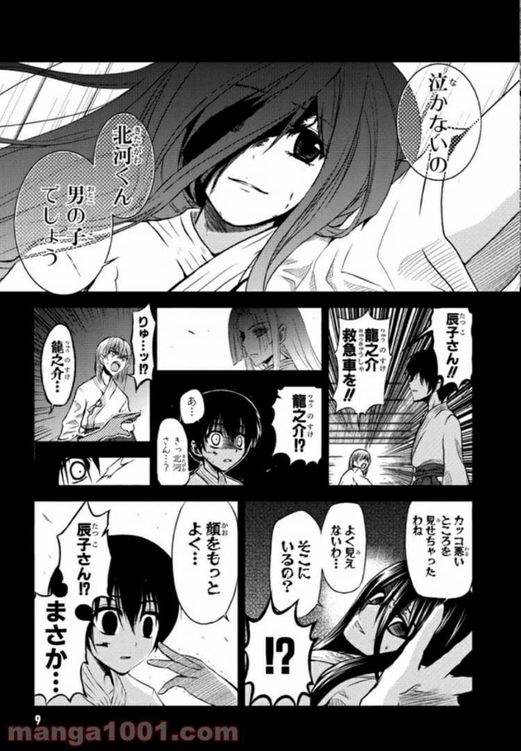 ページ 7 — 第1話