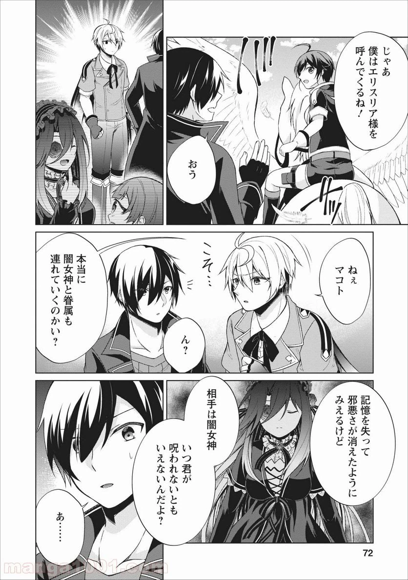 ページ 14 — 第23話