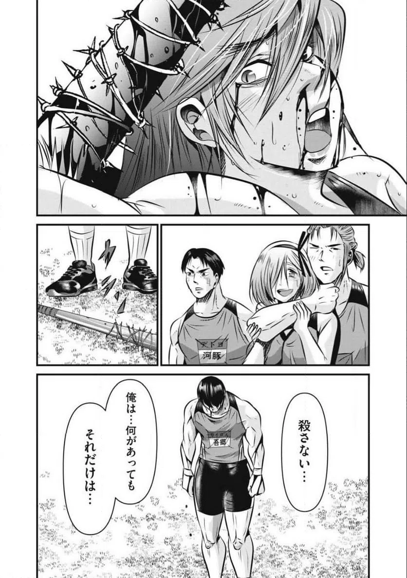 ページ 16 — 第29話