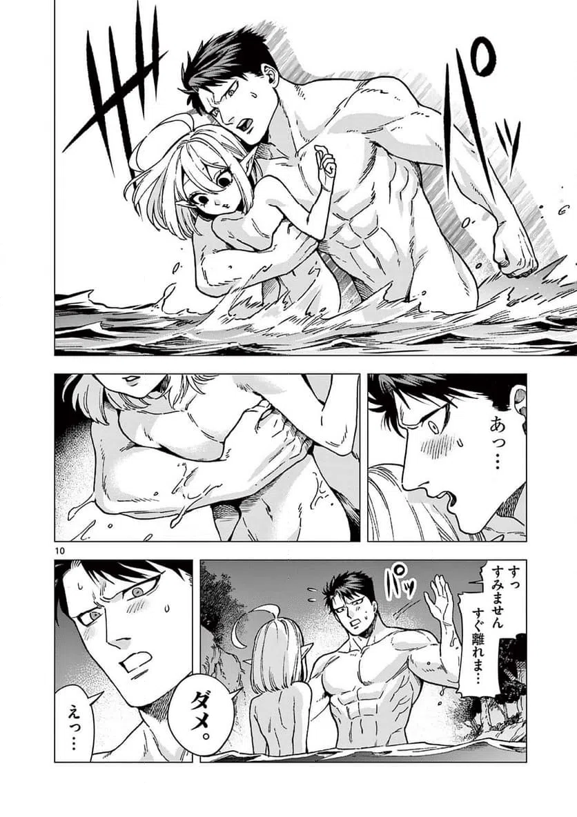 ページ 10 — 第4話