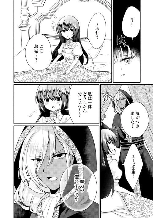 ページ 22 — 第2話